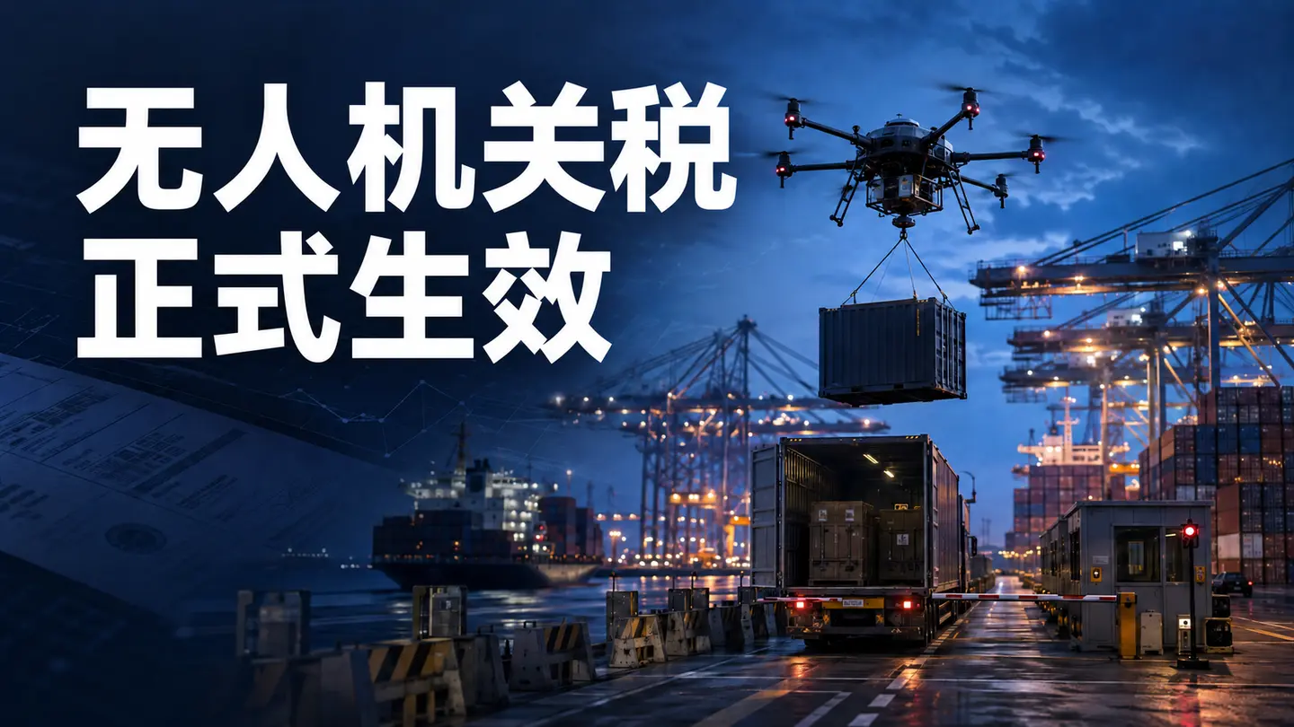 美国港口集装箱和海关查验通道上方的工业无人机